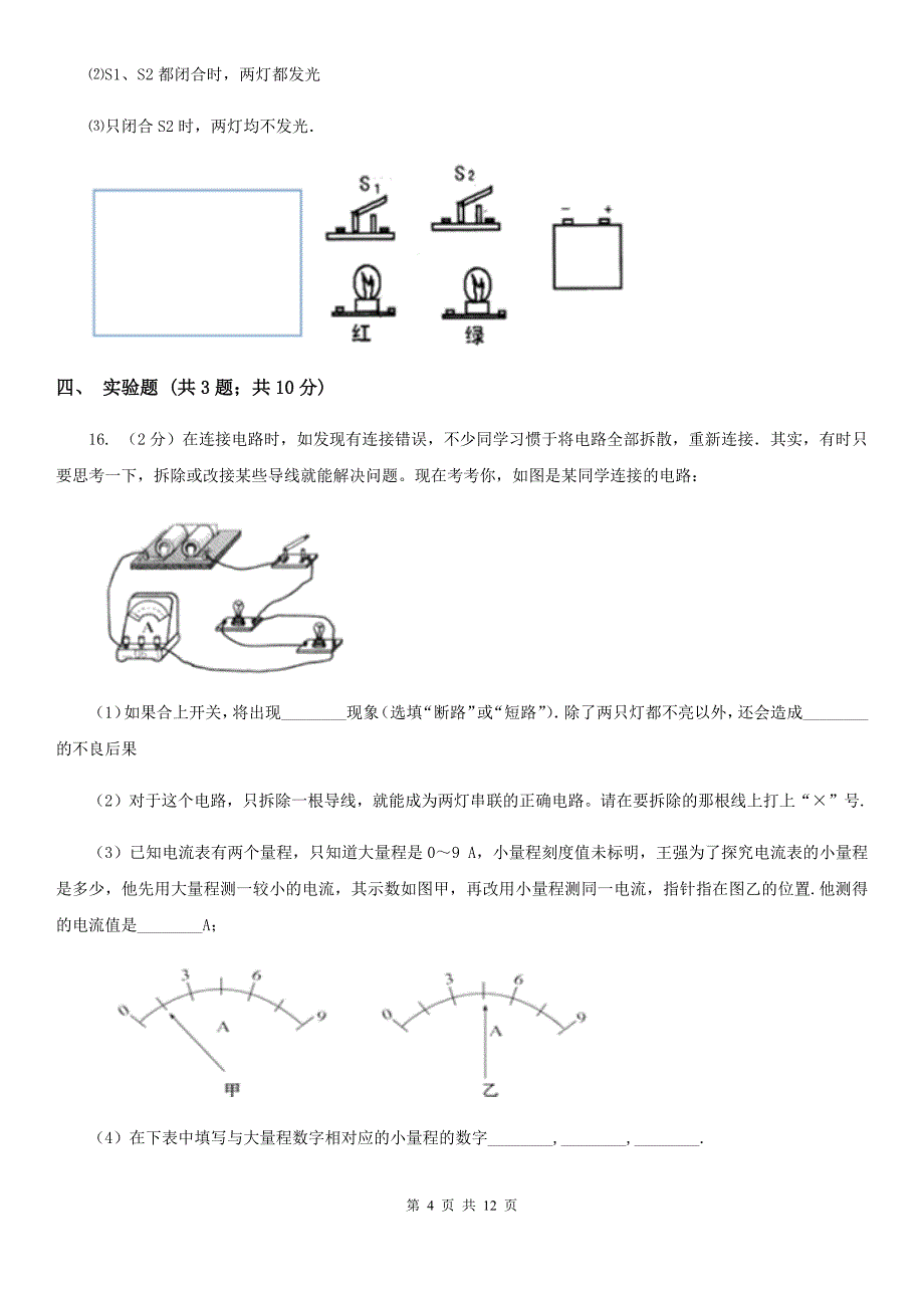 苏科版2019-2020学年九年级上学期物理期中质量检测物理试卷BD卷.doc_第4页