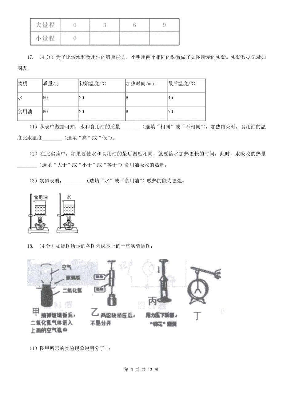 苏科版2019-2020学年九年级上学期物理期中质量检测物理试卷BD卷.doc_第5页