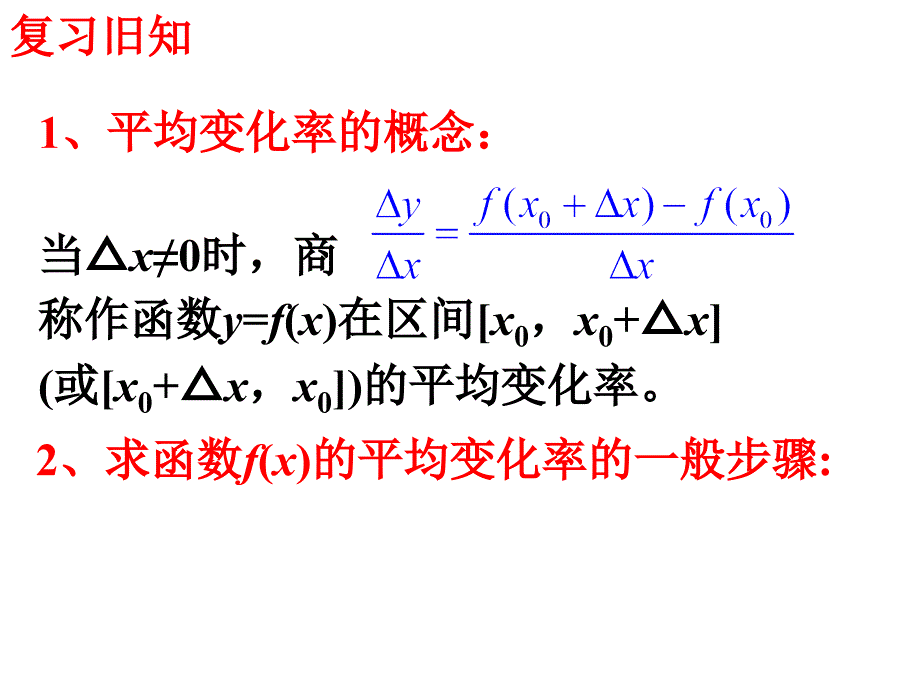 1.1.2瞬时速度与导数优质课_第2页