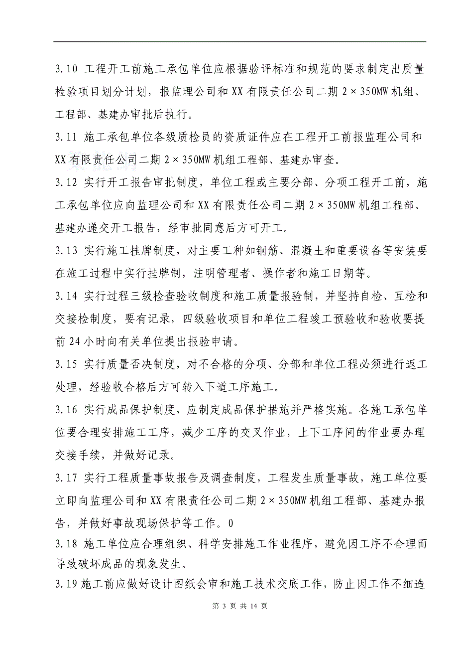 火力发电厂施工质量监理控制办法.doc_第4页