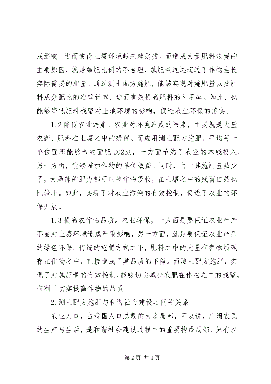 2023年农业环保及构建和谐社会的关系.docx_第2页