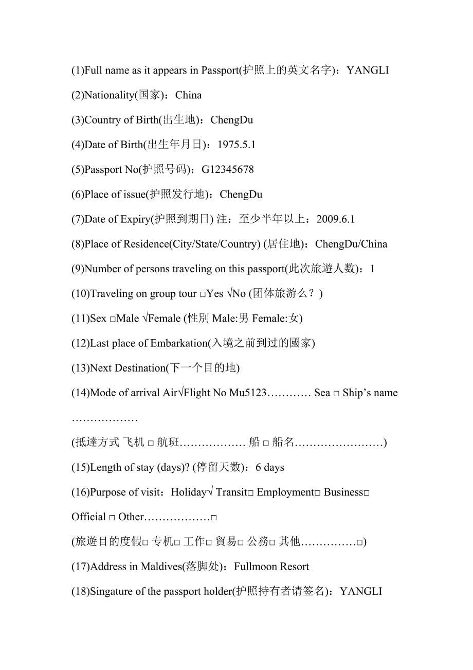 马尔代夫自由行英语交流攻略.doc_第5页