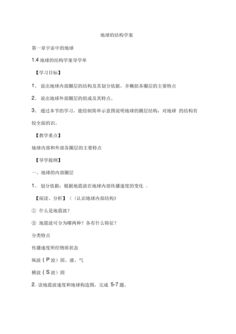 地球的结构学案_第1页