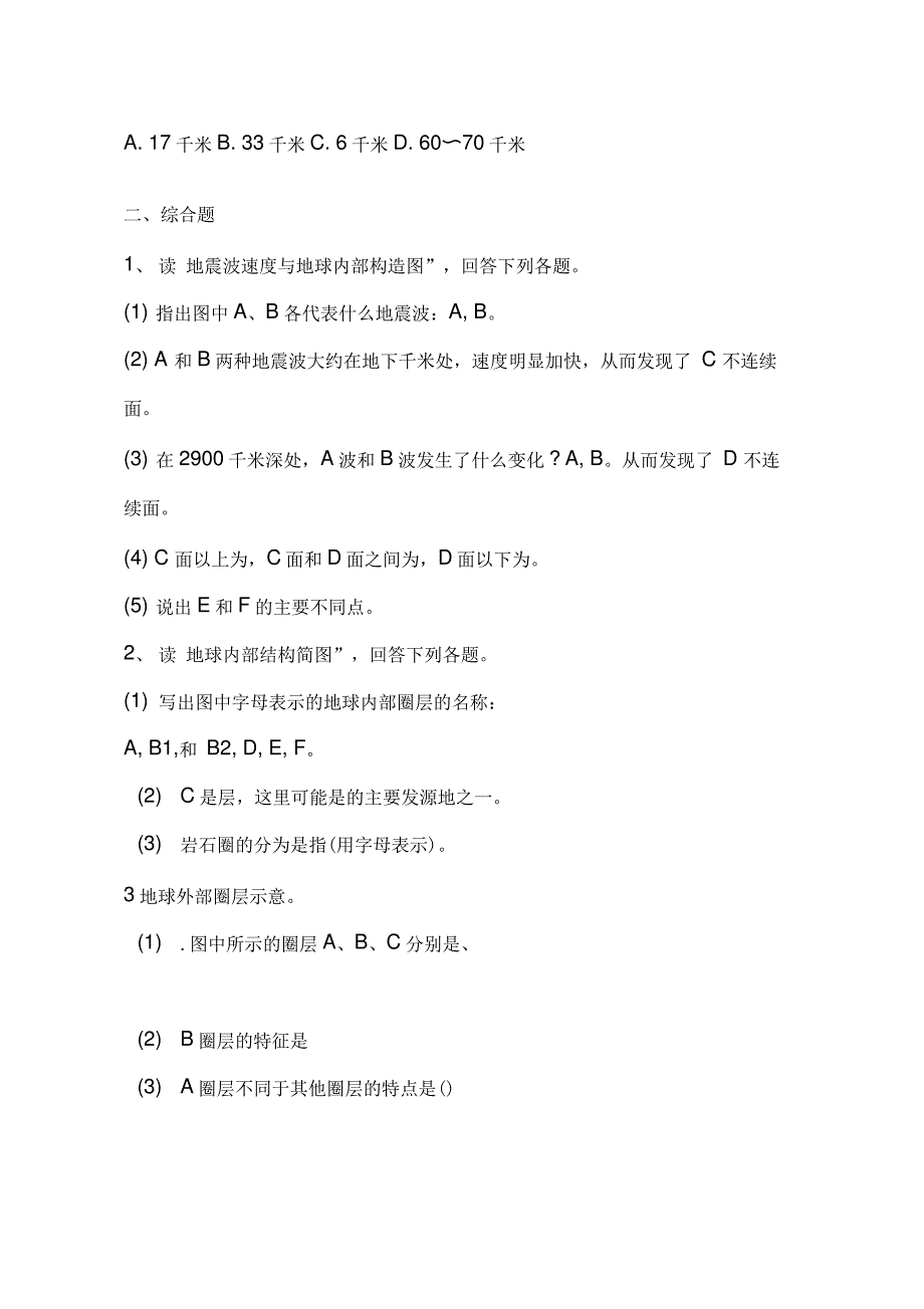 地球的结构学案_第4页