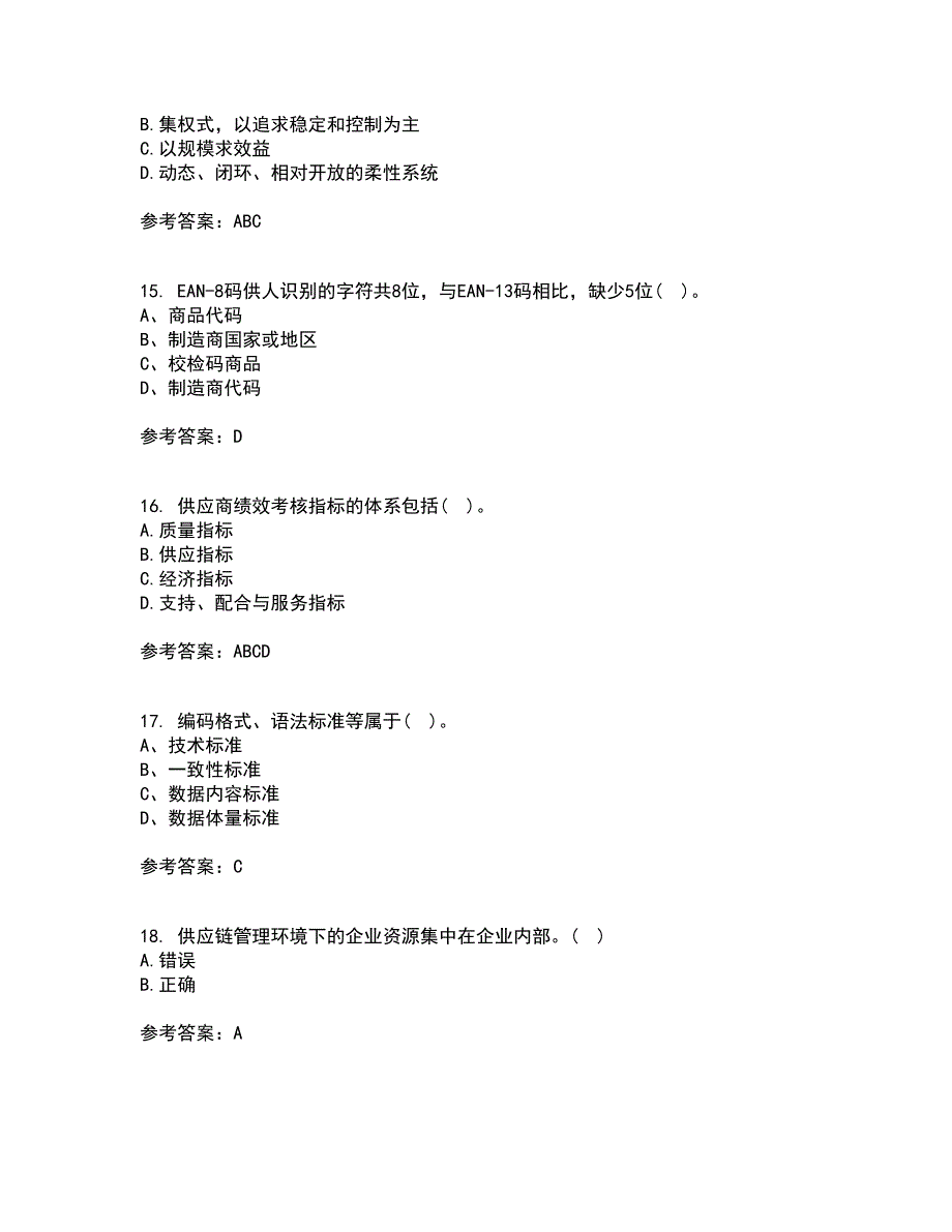 南开大学21秋《物流与供应链管理》在线作业三答案参考3_第4页