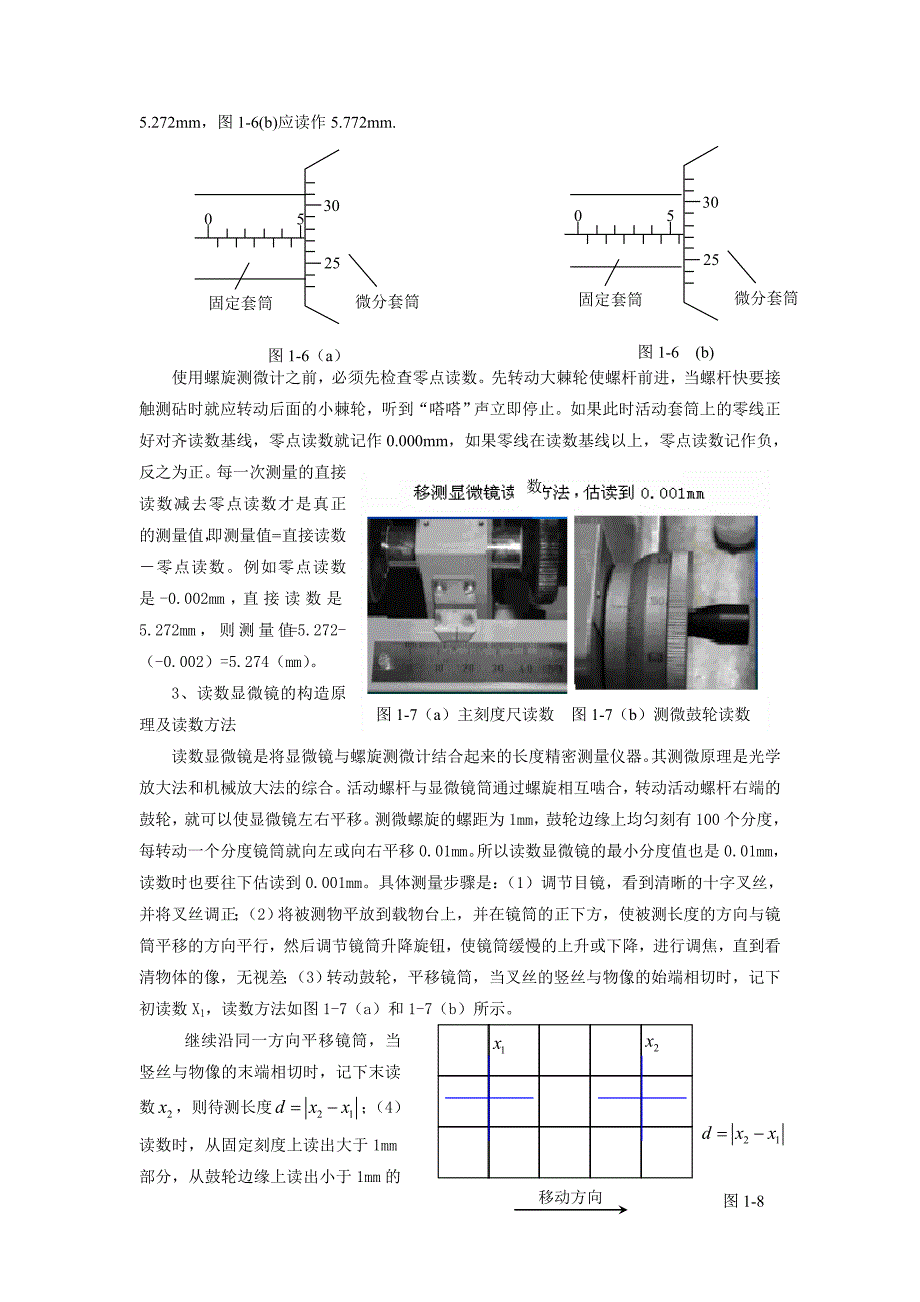 大学物理实验讲义(长度测量) (1).doc_第2页