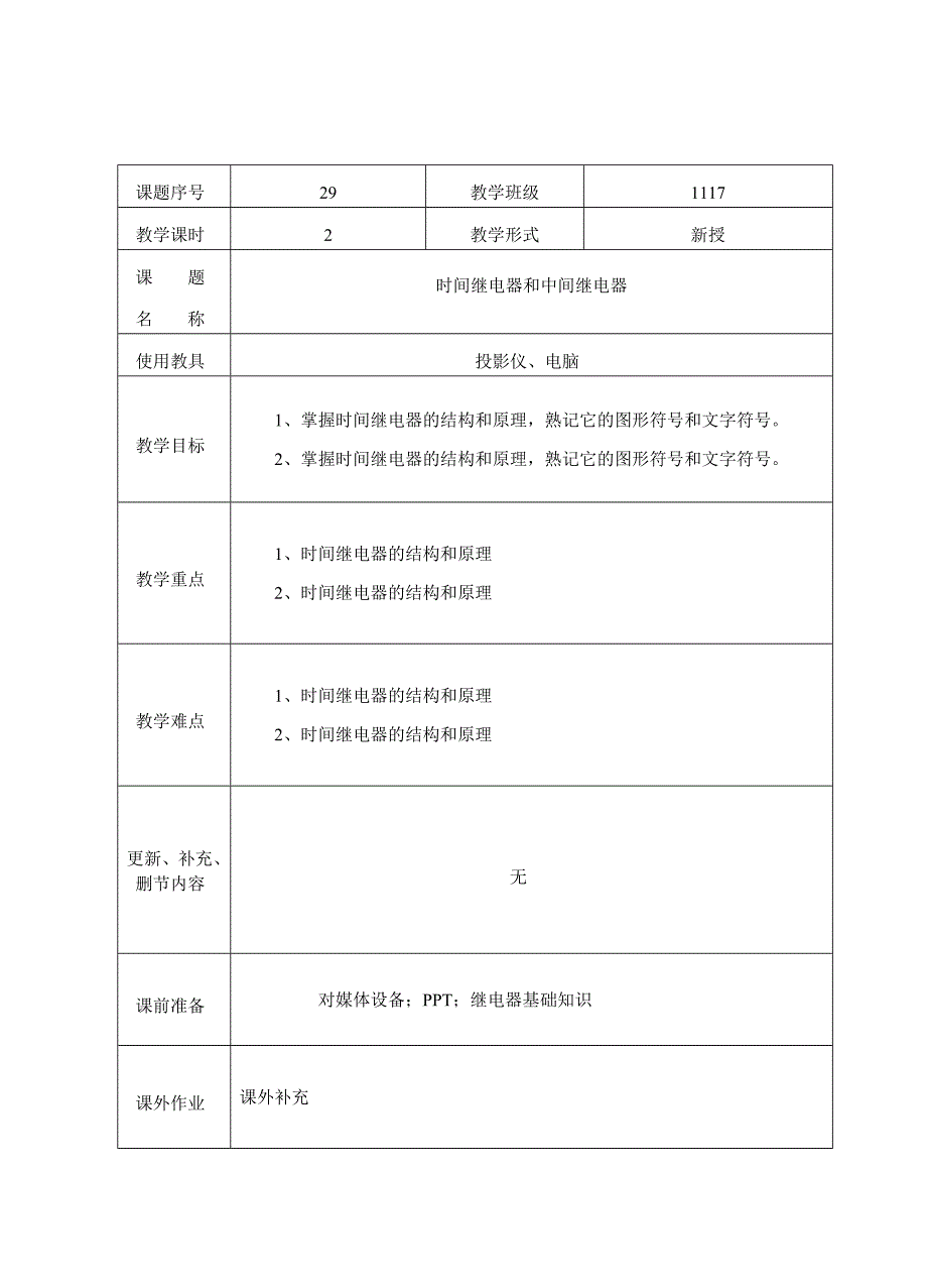 时间继电器和中间继电器.doc_第1页