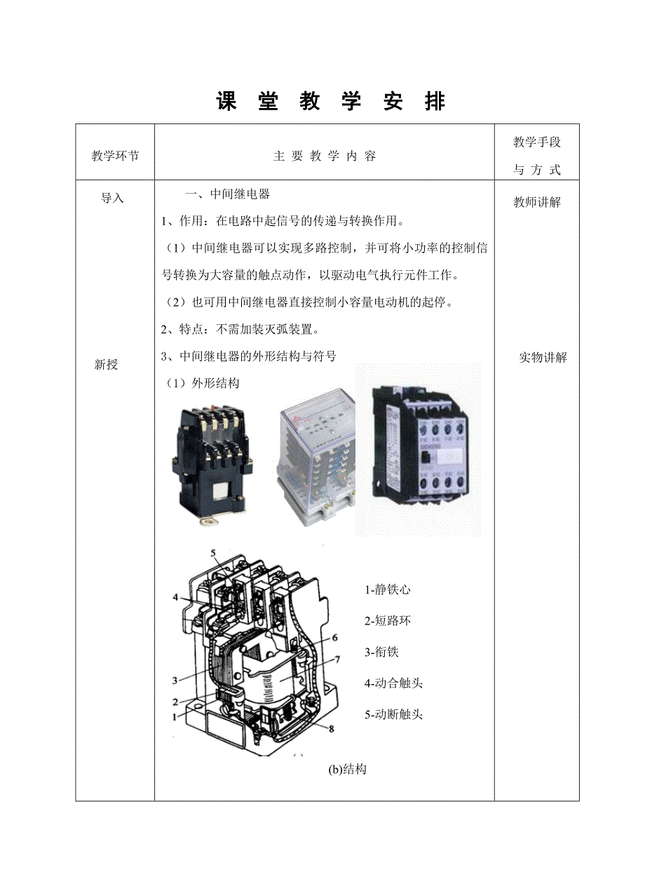 时间继电器和中间继电器.doc_第3页