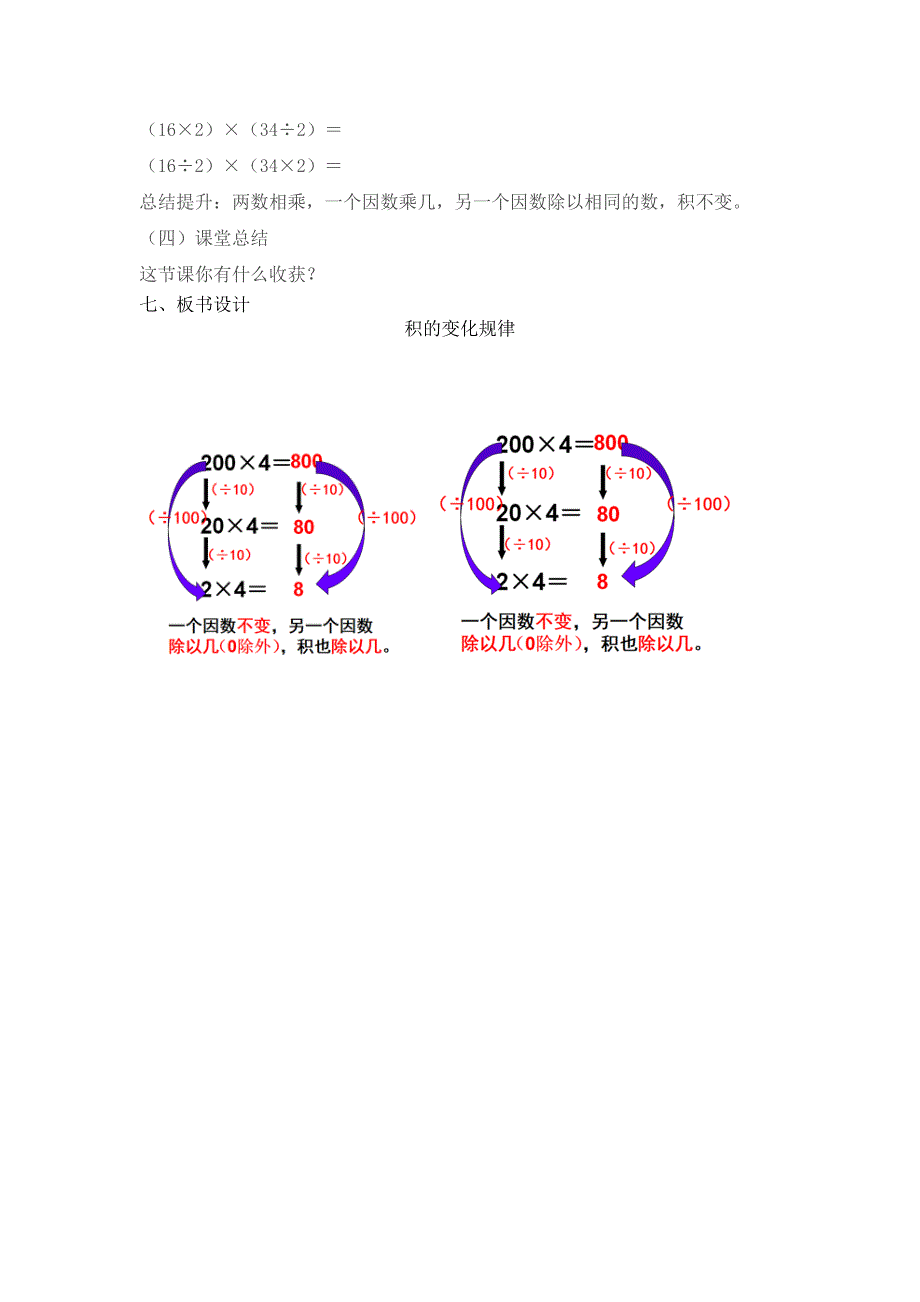 《积的变化规律》教学设计[15]_第4页