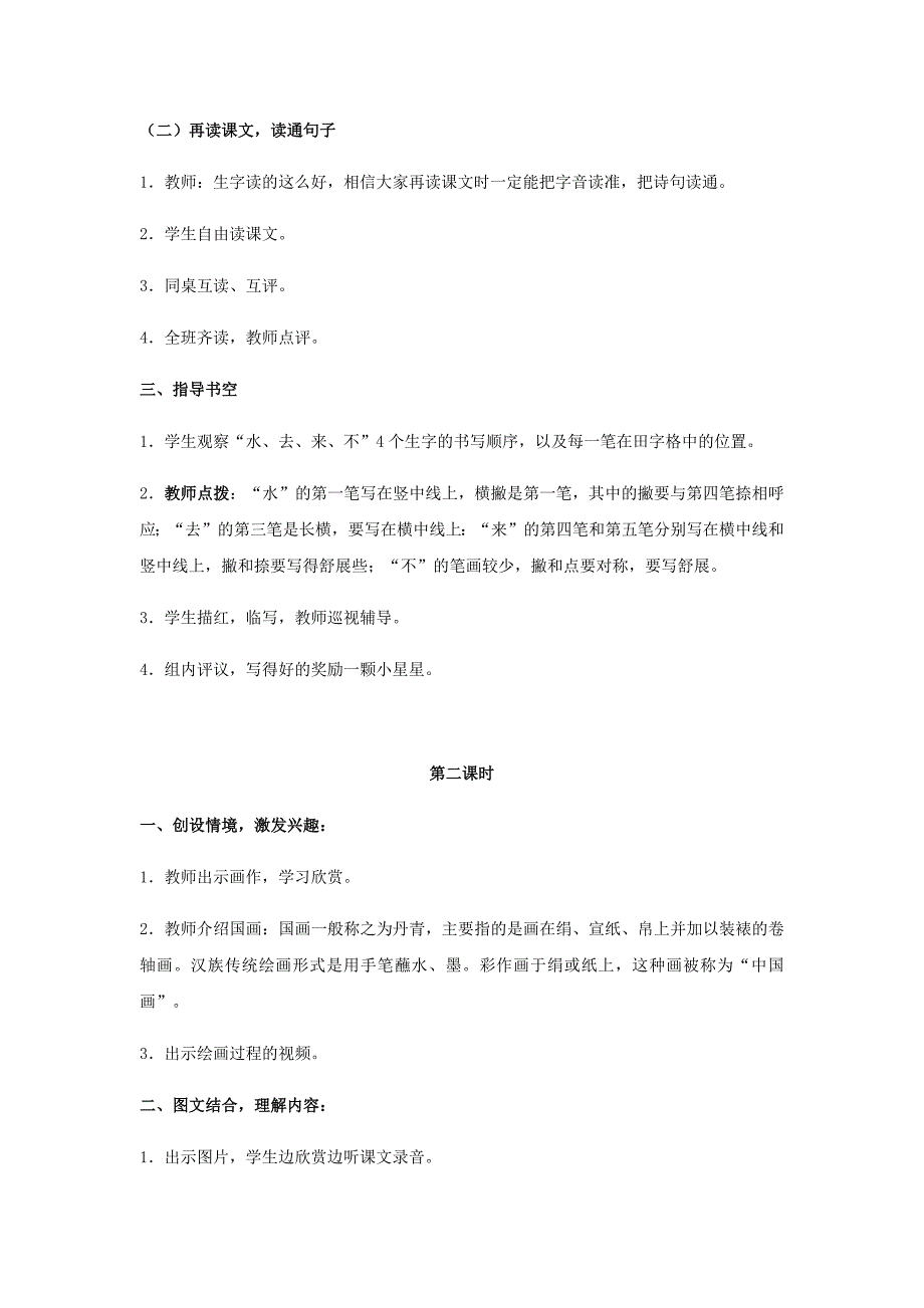 《画》教学设计[541].docx_第3页