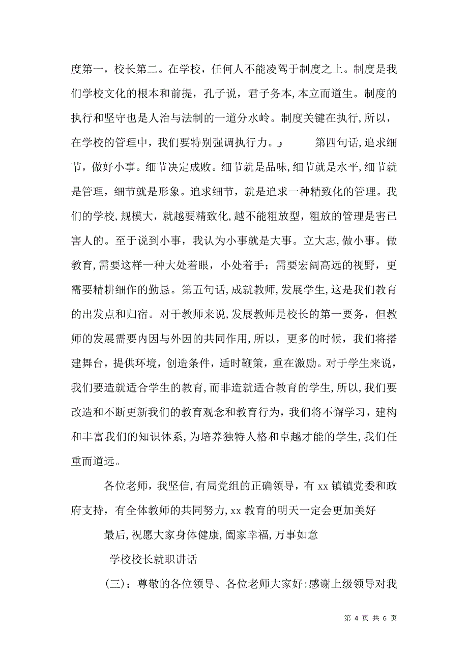 学校校长就职讲话_第4页