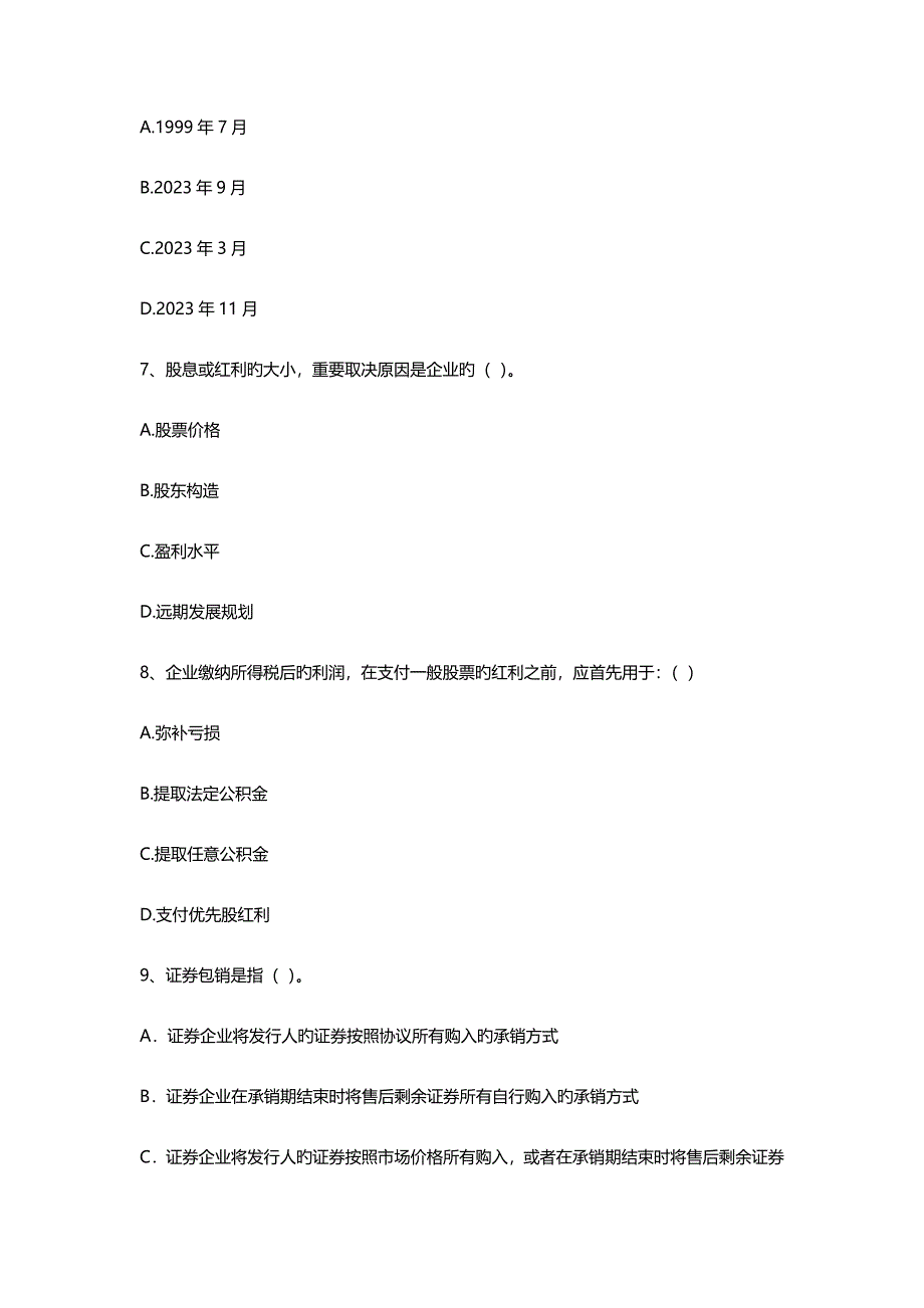 2023年证券投资基金销售人员从业考试模拟试卷二.doc_第3页