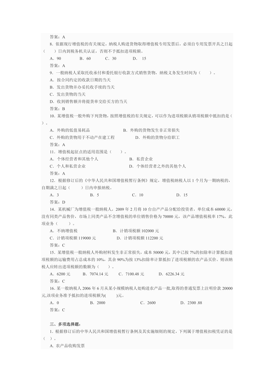 增值税习题09.doc_第3页