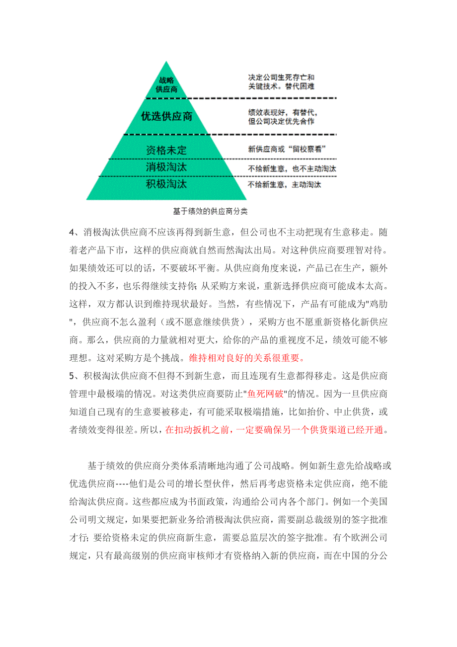 供应商分类管理方案_第3页