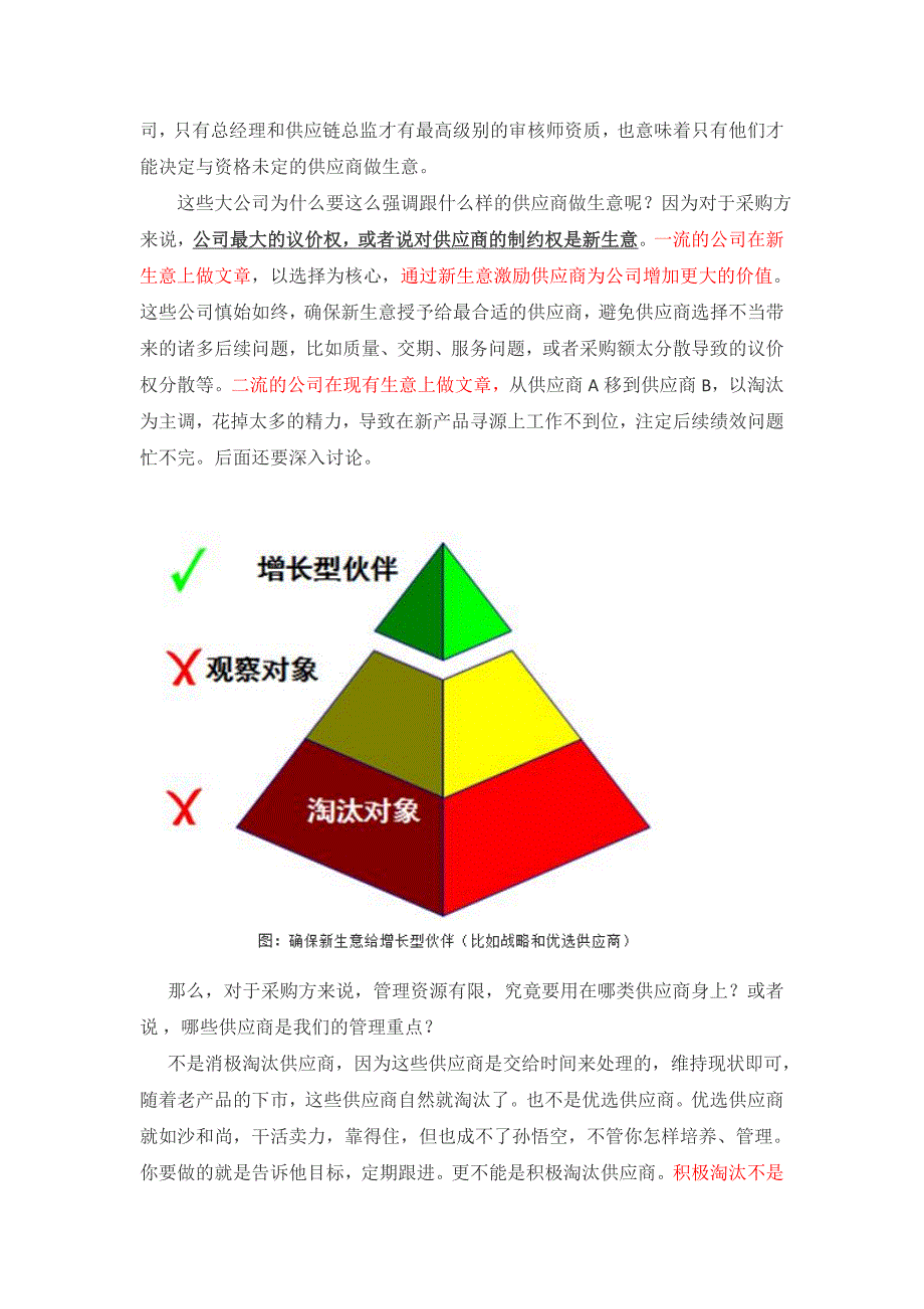 供应商分类管理方案_第4页