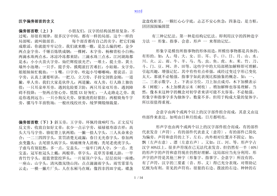 汉字偏旁部首地含义_第1页