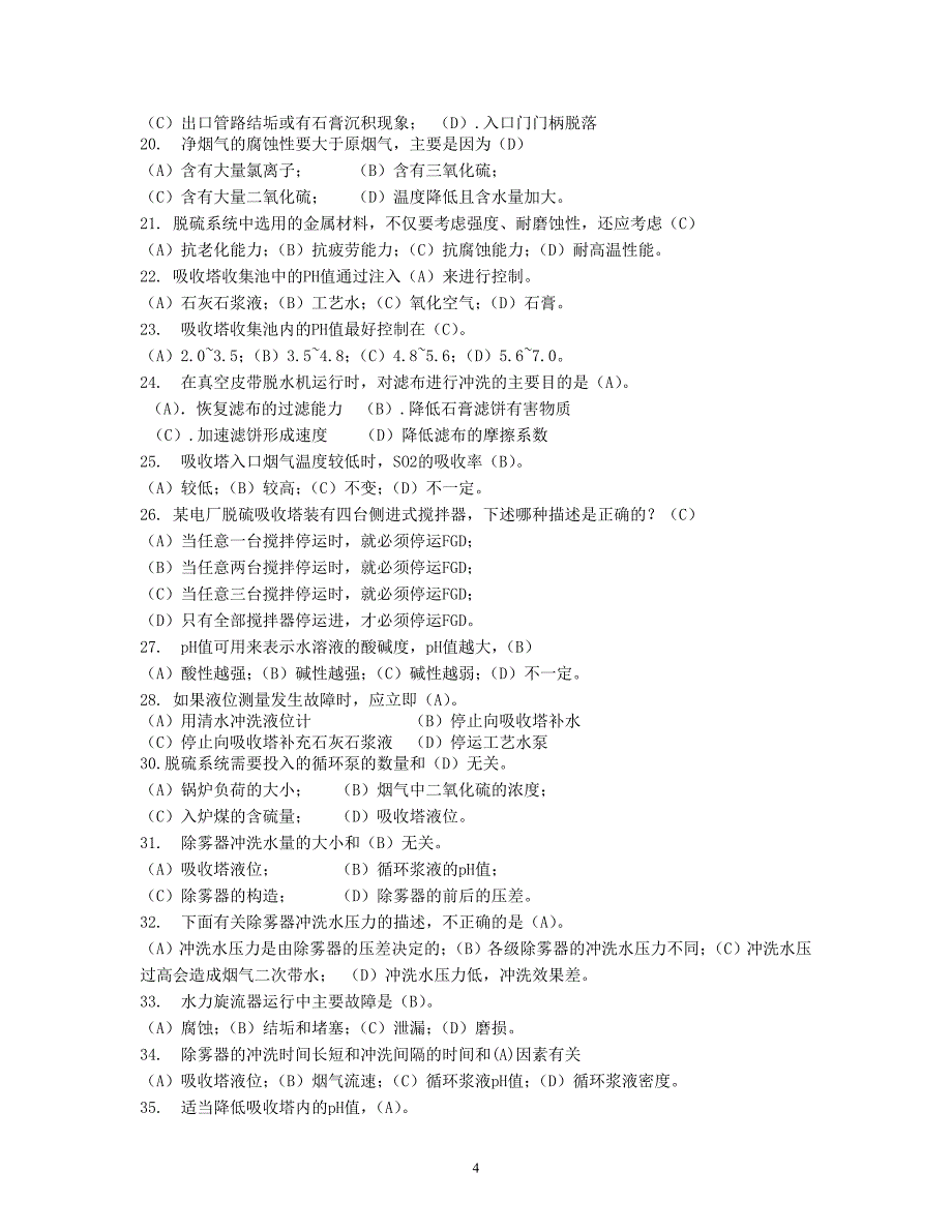 脱硫系统题库_第4页