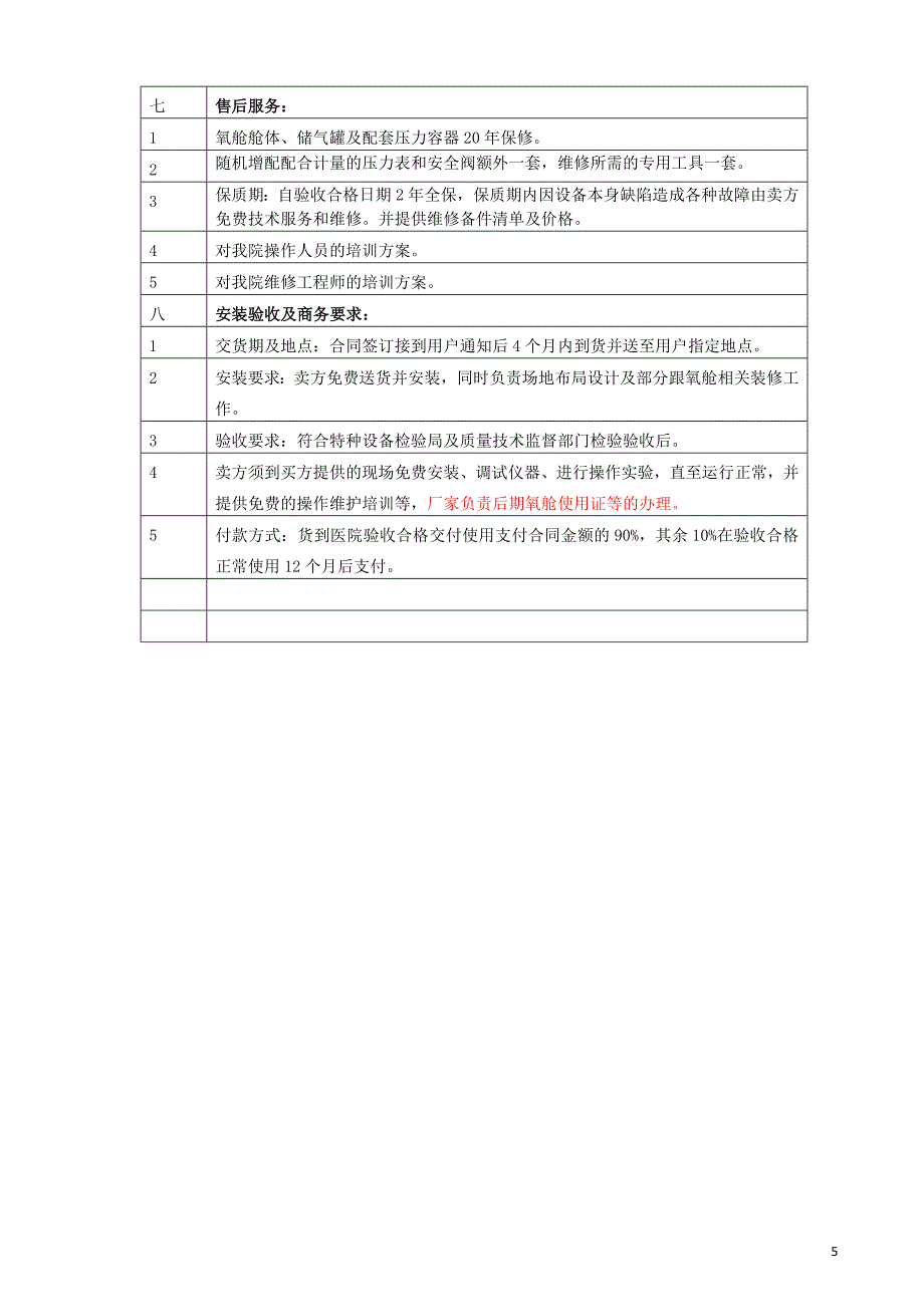 医学专题：采购濉溪医院采购医用空气加压氧仓项目二次货物_第5页