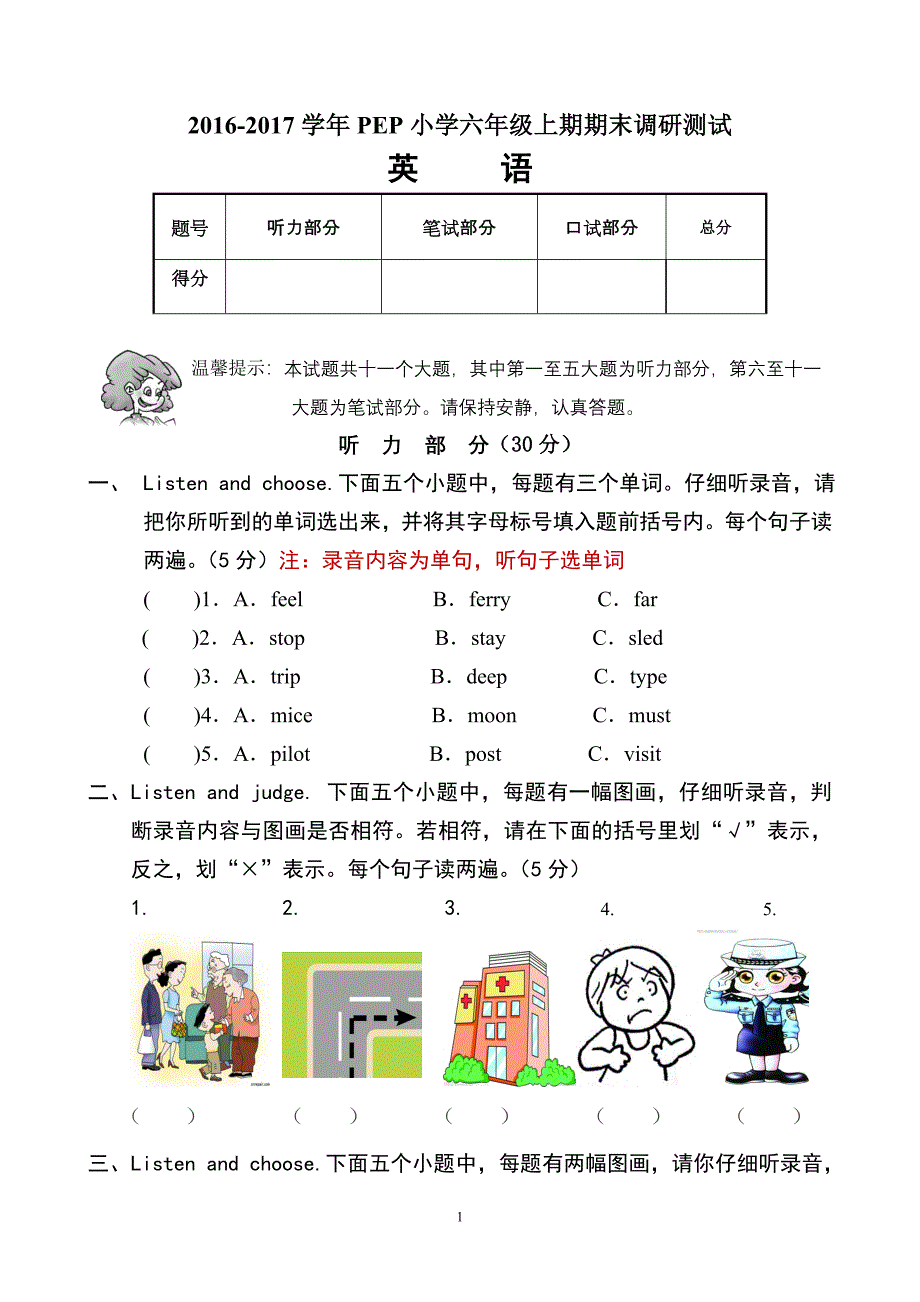 六年级上期末英语试题.doc_第1页