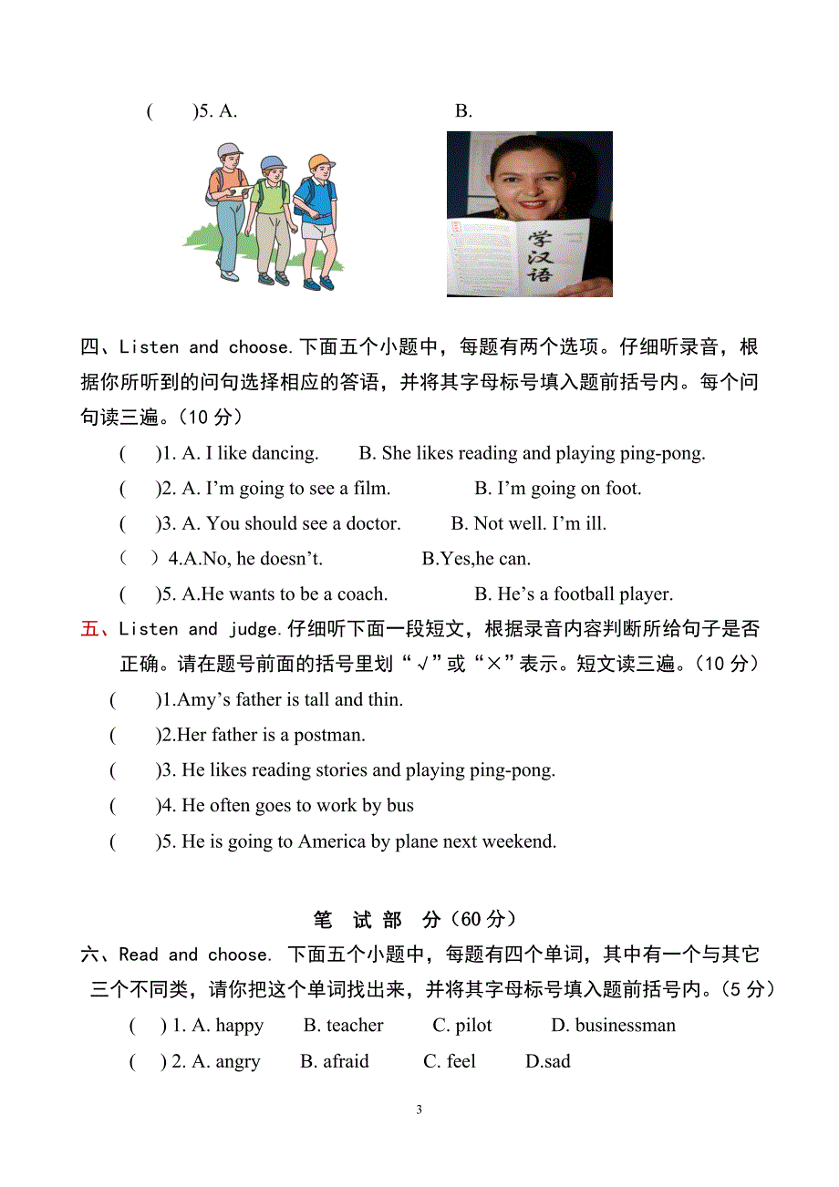 六年级上期末英语试题.doc_第3页