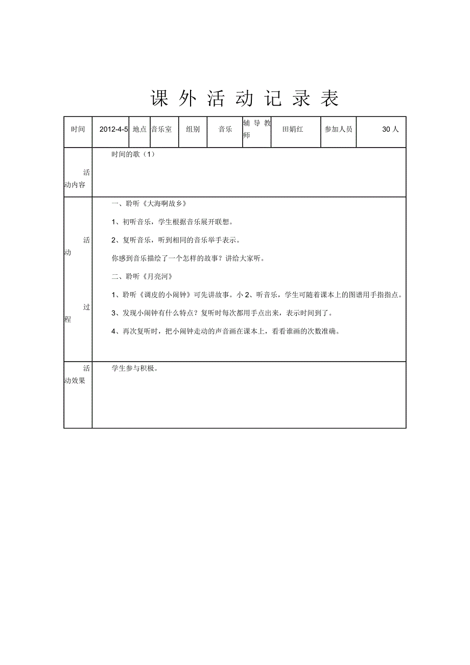 音乐兴趣小组活动记录_第3页