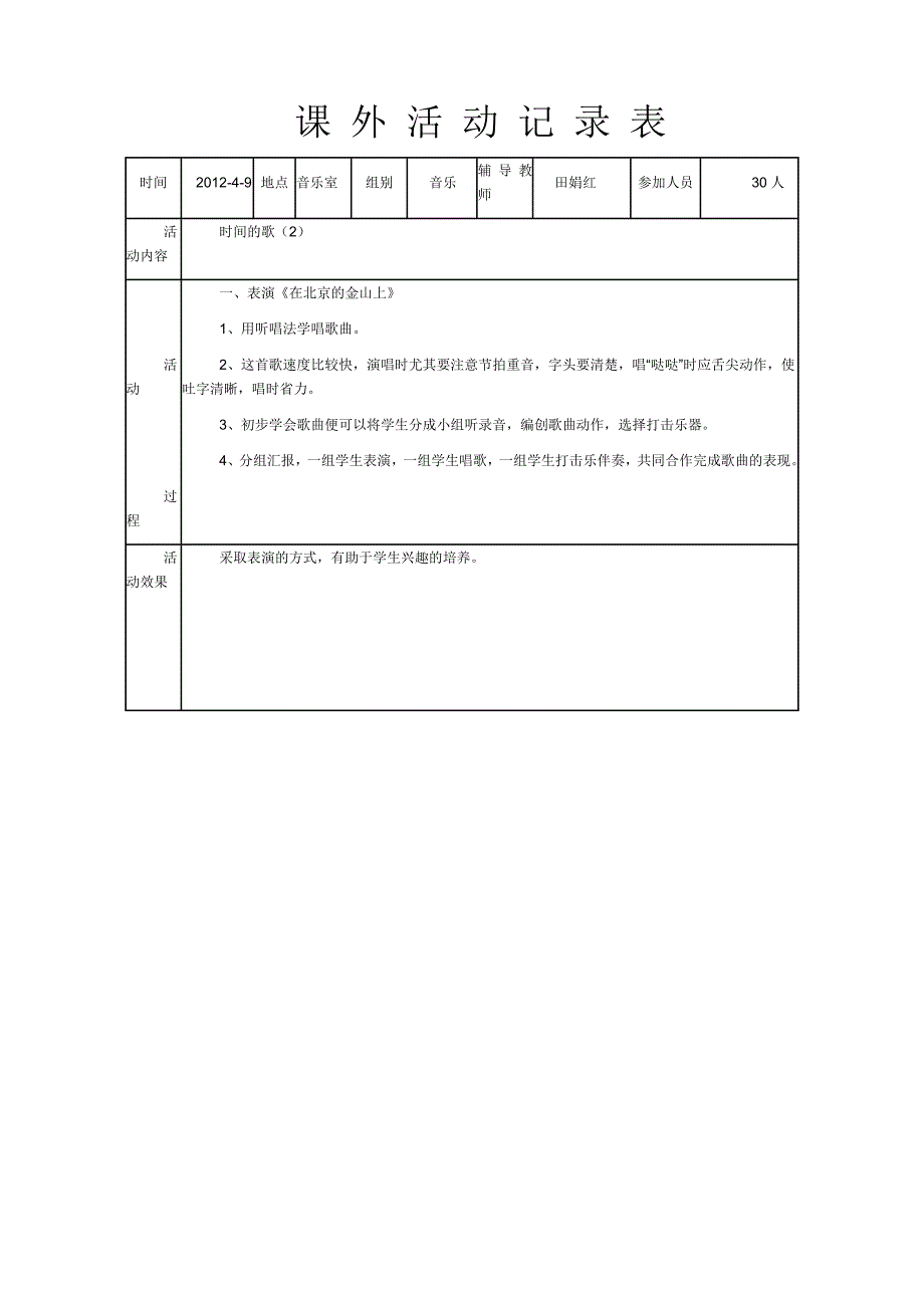 音乐兴趣小组活动记录_第4页