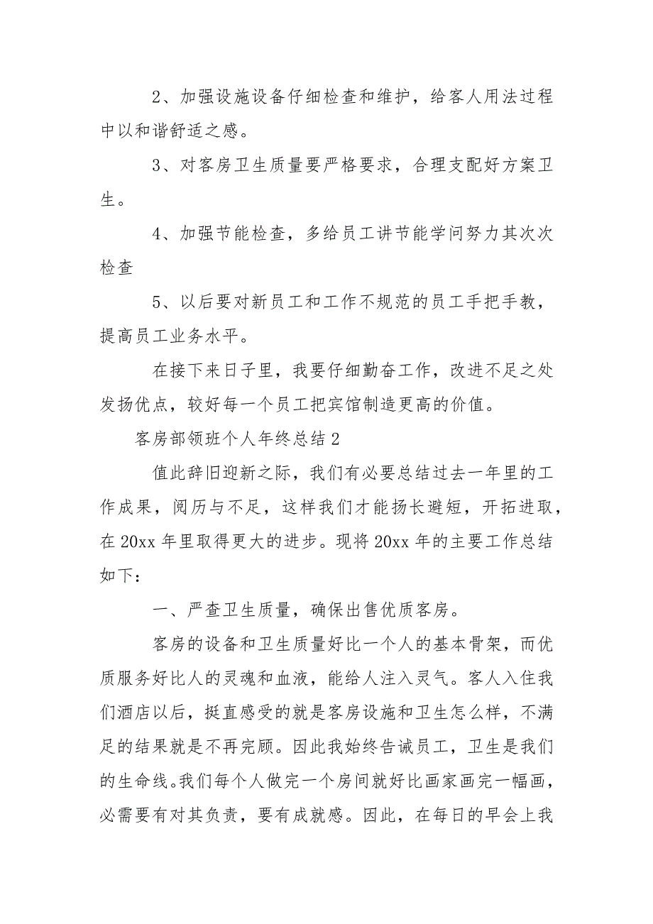 客房部领班个人年终总结_第2页