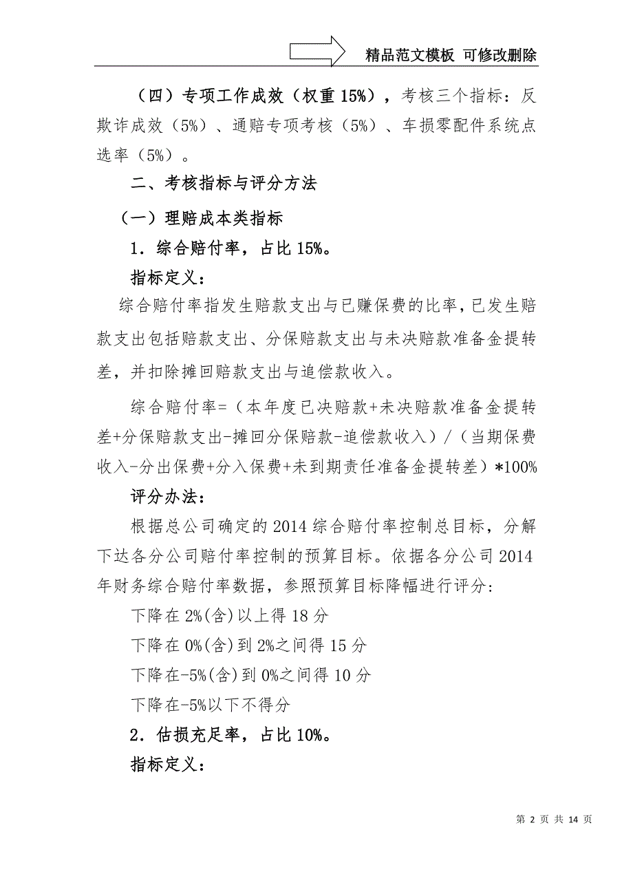 理赔质量考核分类评价管理办法_第2页