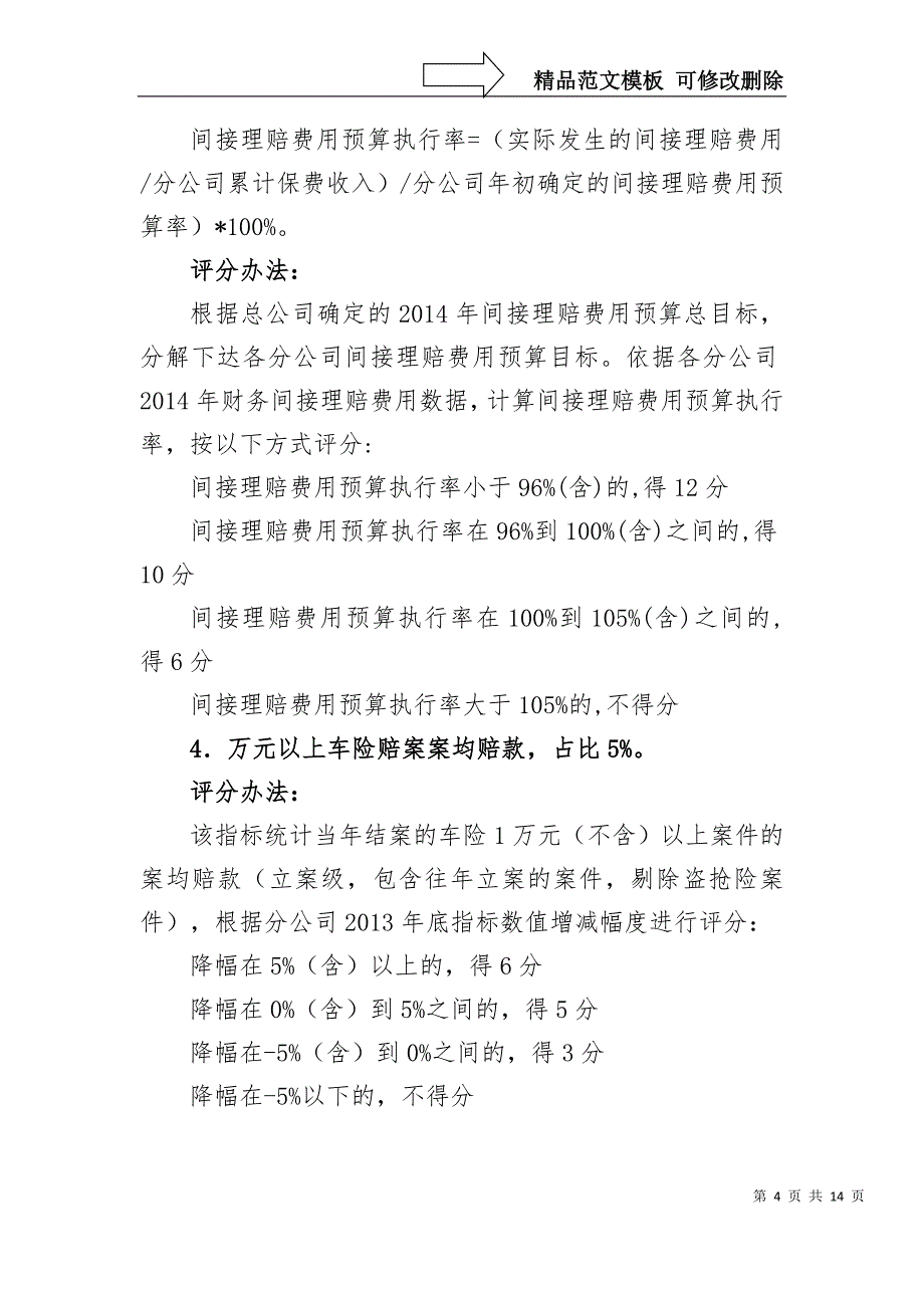 理赔质量考核分类评价管理办法_第4页