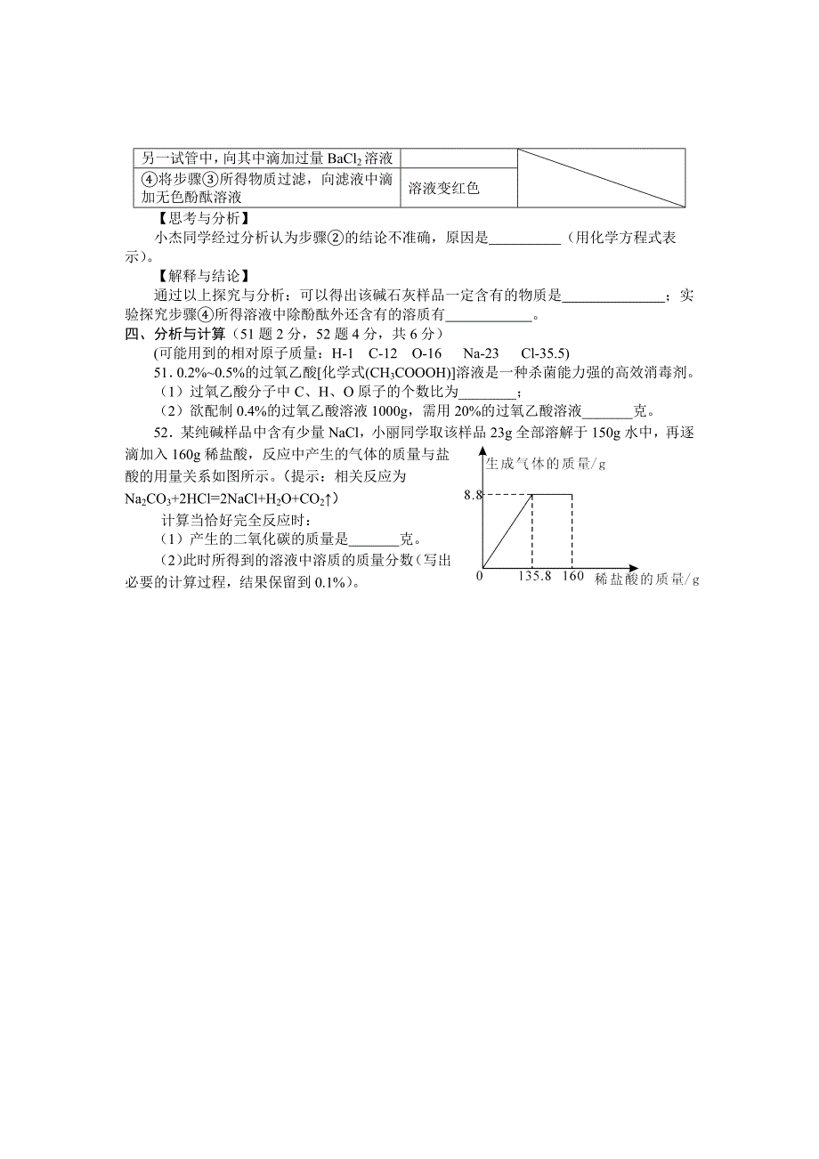 湖北省襄阳市2015年中考理综化学试题（word版含答案）.doc_第4页