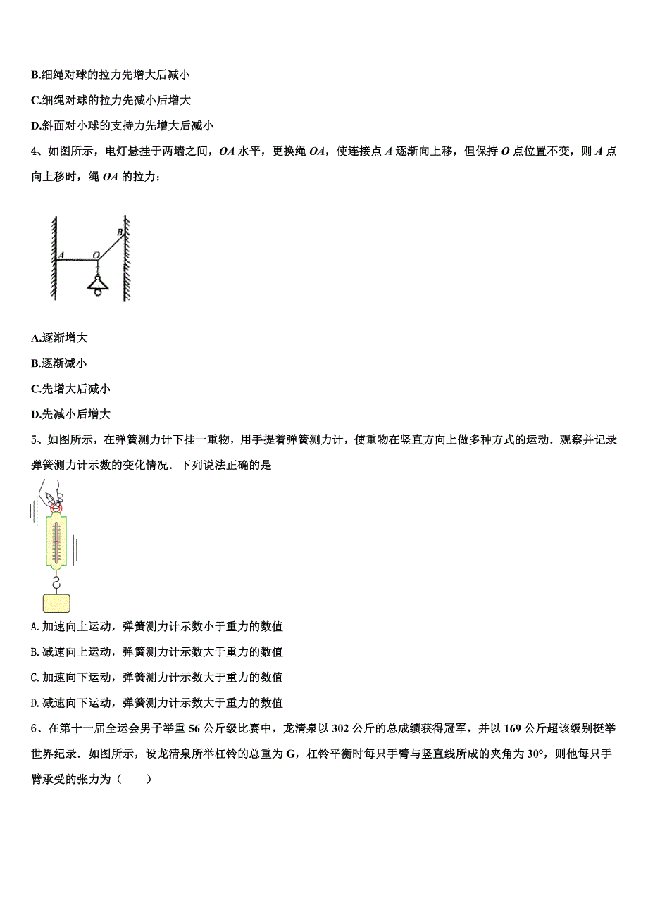 宝坻区第一中学2022-2023学年物理高一上期末学业水平测试试题含解析_第2页