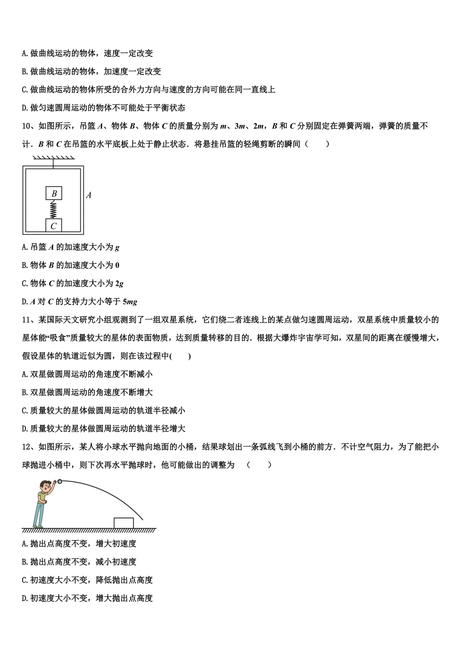 宝坻区第一中学2022-2023学年物理高一上期末学业水平测试试题含解析_第4页