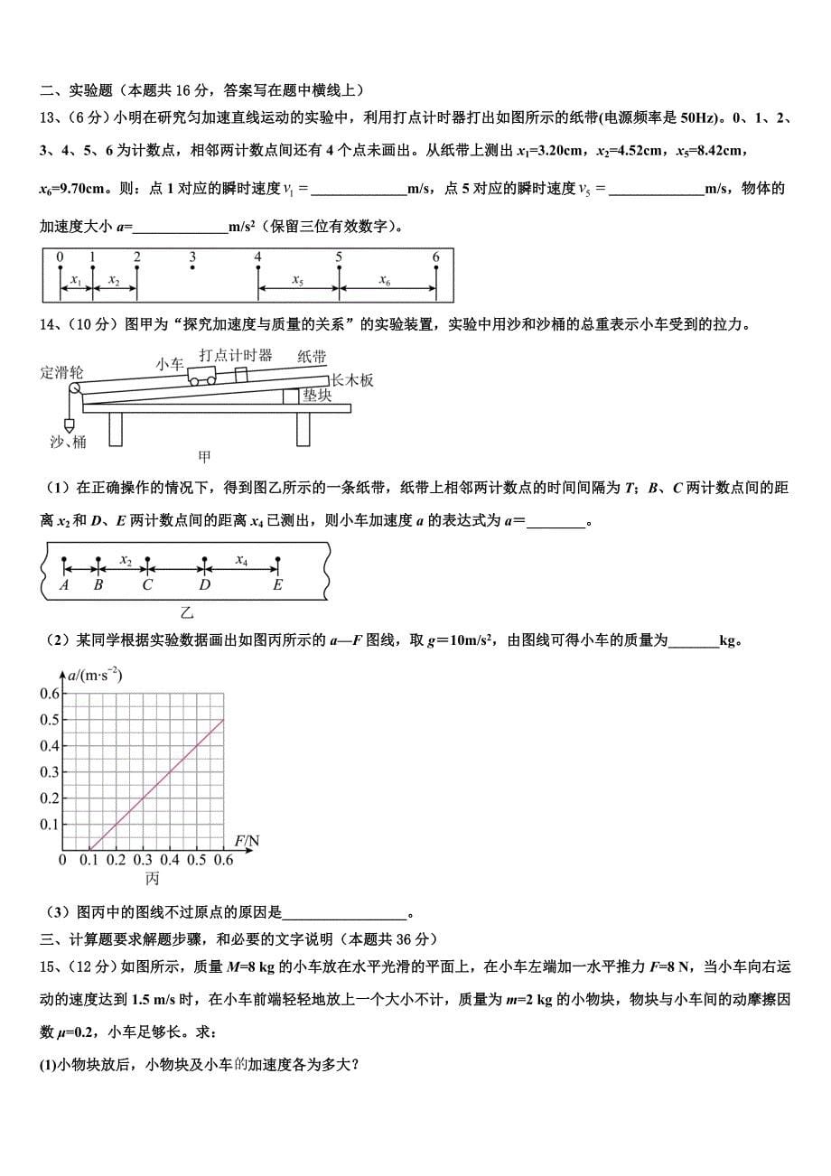 宝坻区第一中学2022-2023学年物理高一上期末学业水平测试试题含解析_第5页