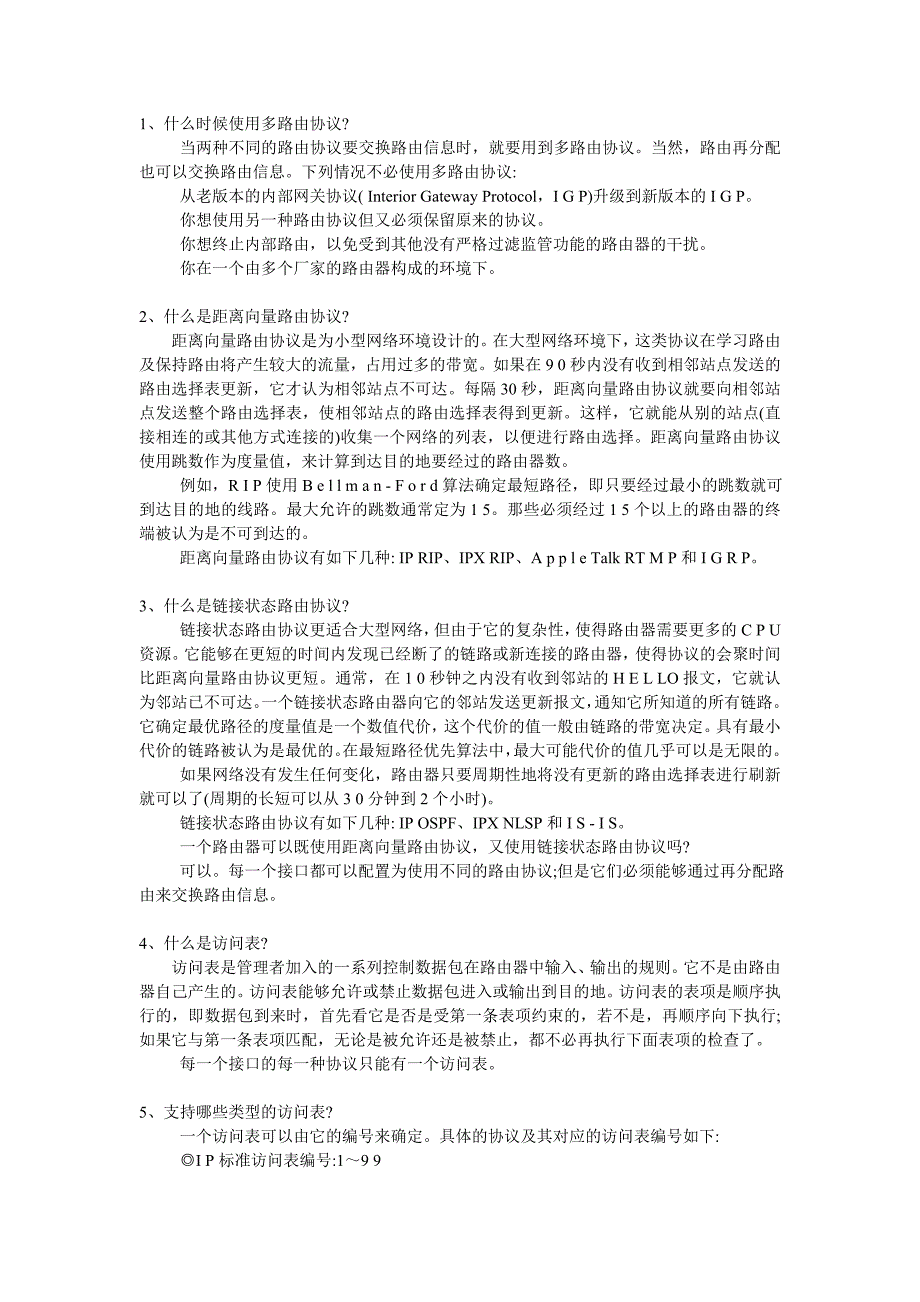 必会50个路由知识.doc_第1页