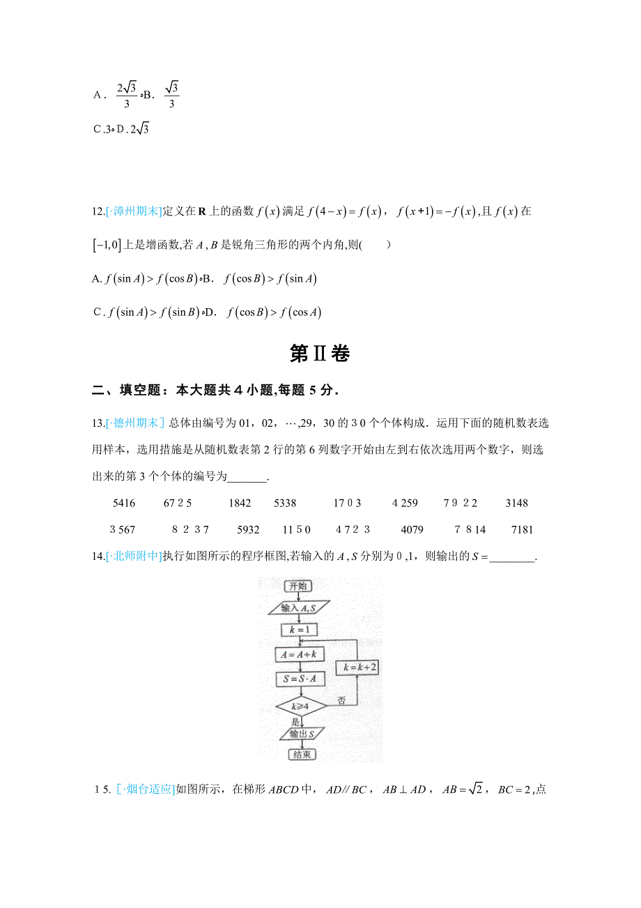 -河南省郑州一中高一下学期期末复习数学试卷_第3页