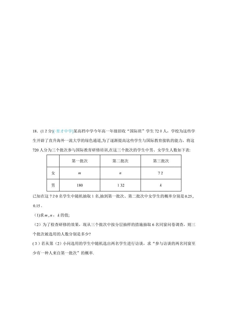 -河南省郑州一中高一下学期期末复习数学试卷_第5页