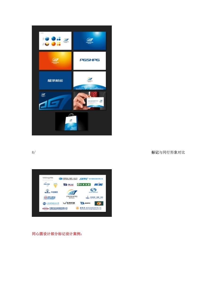 同心圆是如何帮助客户打造差异化的品牌logo-图文._第5页