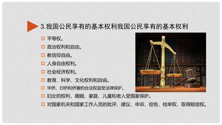 安徽省中考政治 模块二 我与他人的关系 第六讲 权利与义务复习课件_第5页