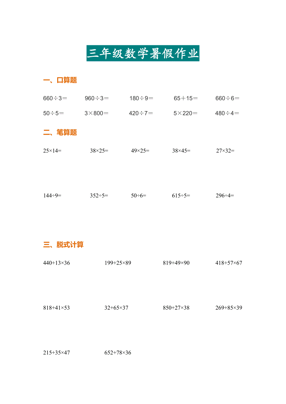 三年级数学下册暑假计算作业精选题目汇总_第2页