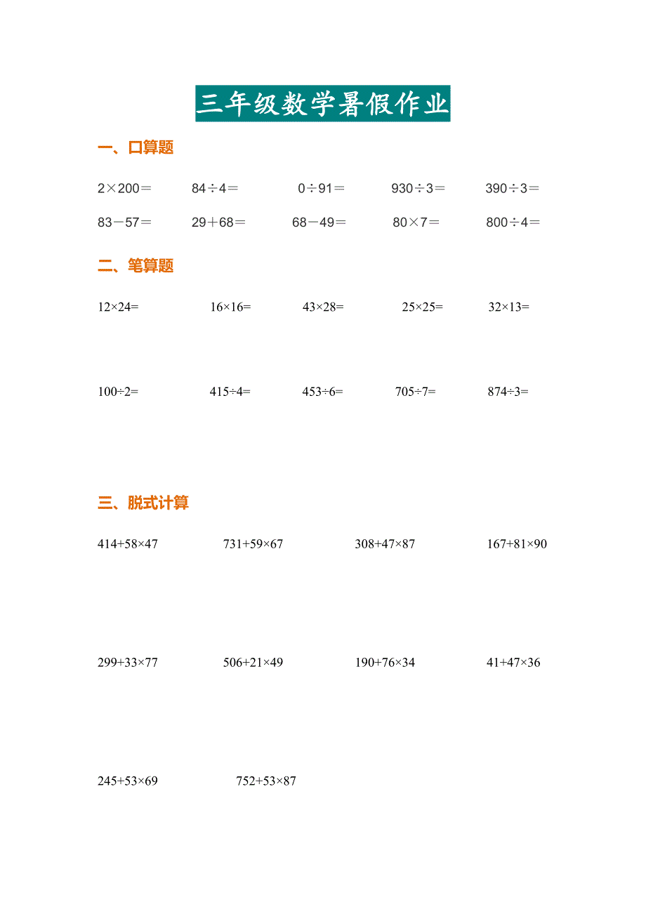 三年级数学下册暑假计算作业精选题目汇总_第4页