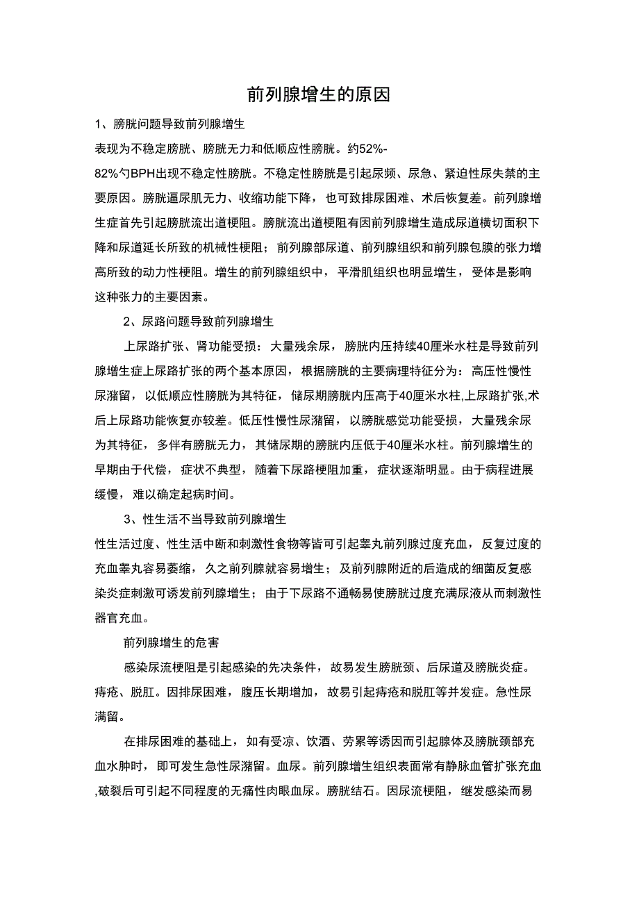 前列腺增生的原因_第1页