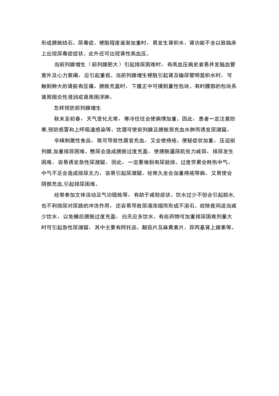 前列腺增生的原因_第2页