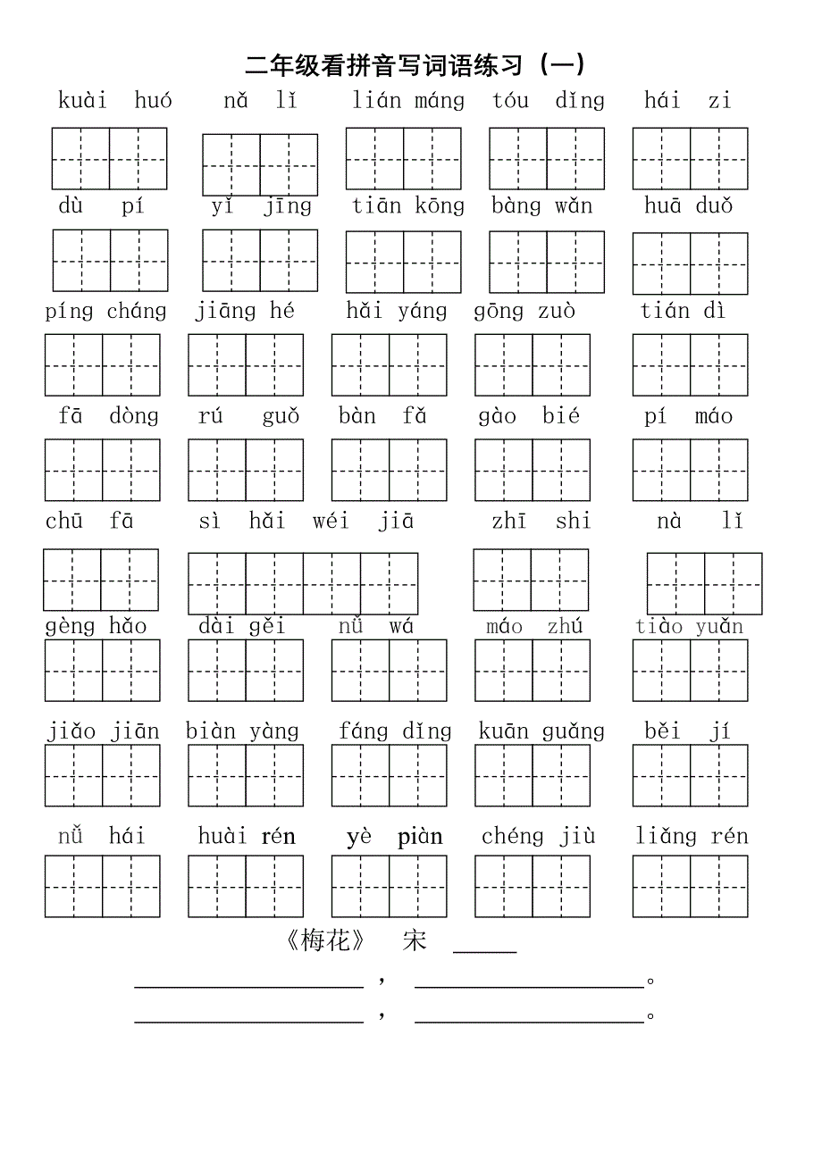 部编二年级上1-8单元看拼音写词语_第1页