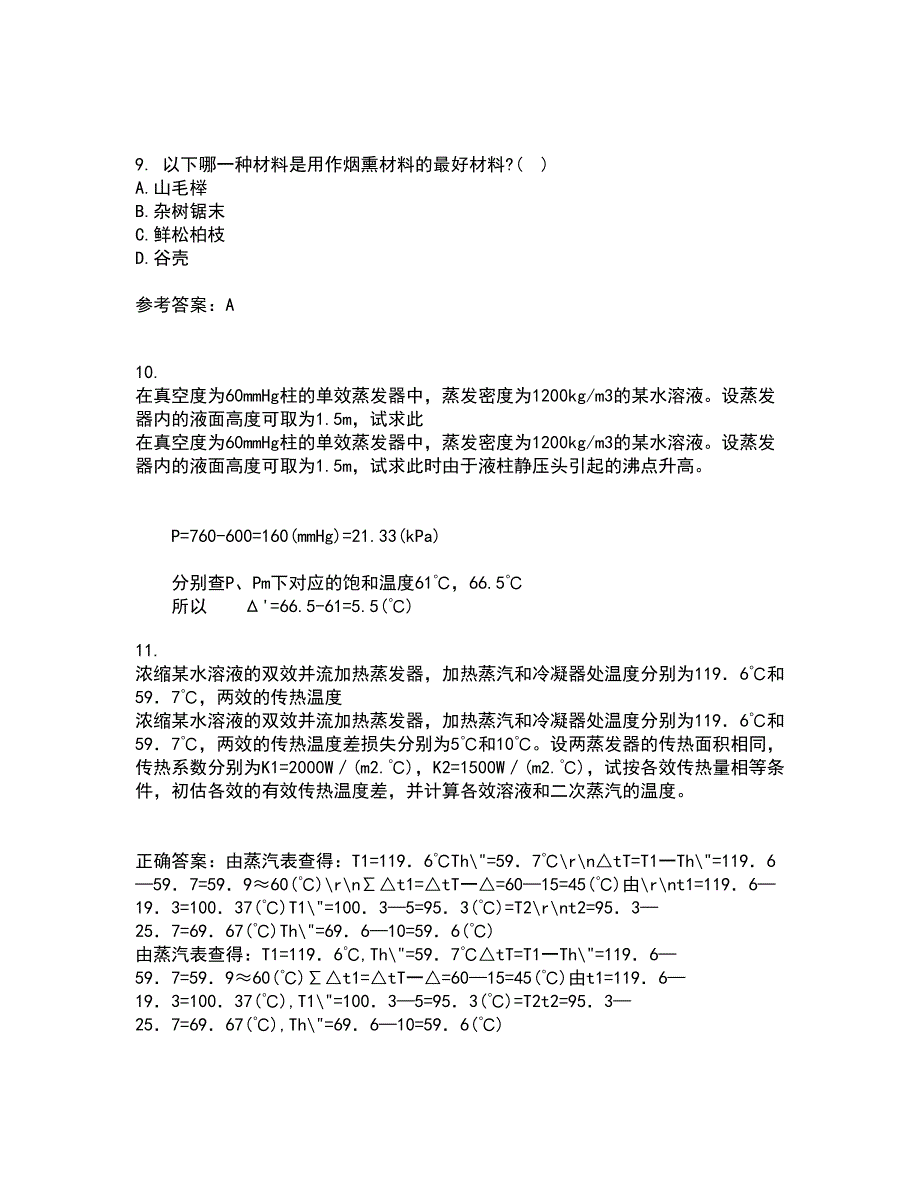 江南大学21春《食品加工卫生控制》在线作业一满分答案76_第3页