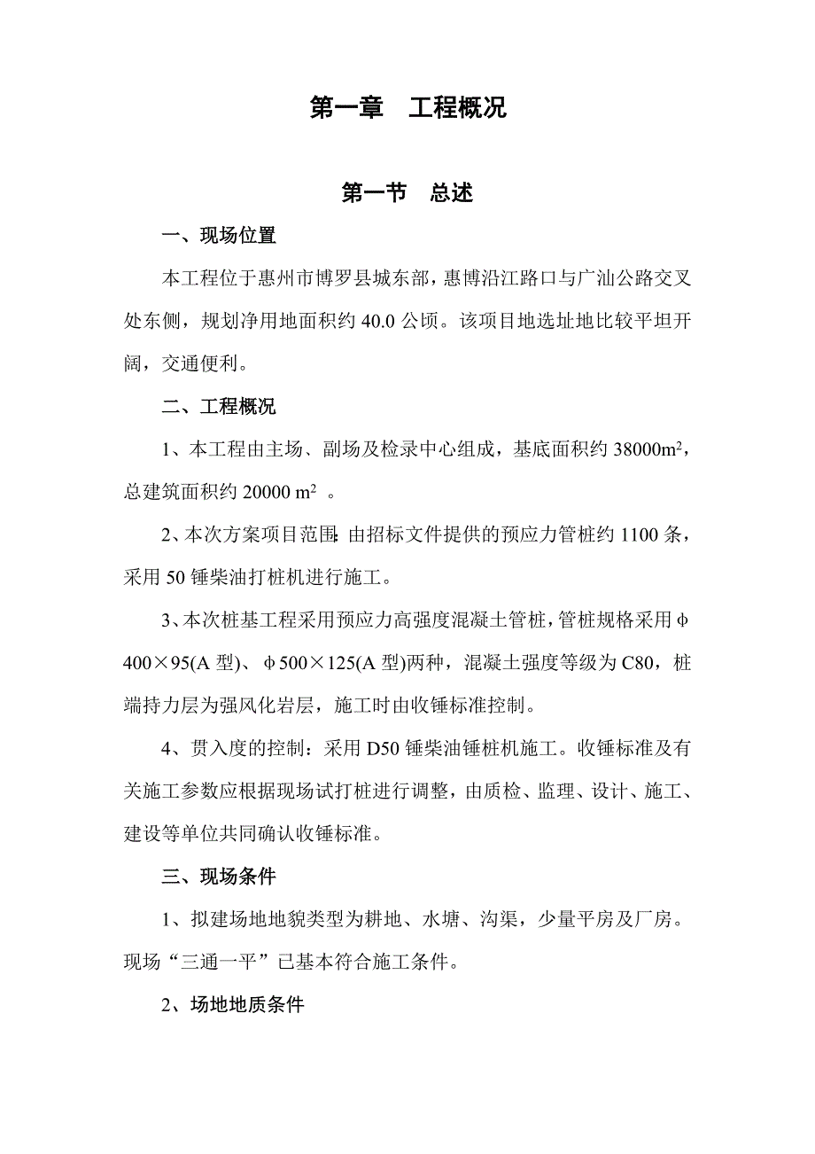 某建筑管桩基施工方案_第4页