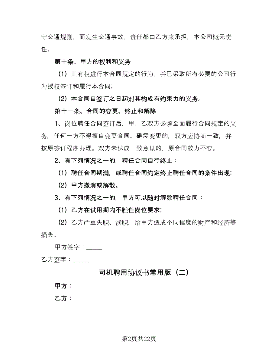 司机聘用协议书常用版（八篇）.doc_第2页