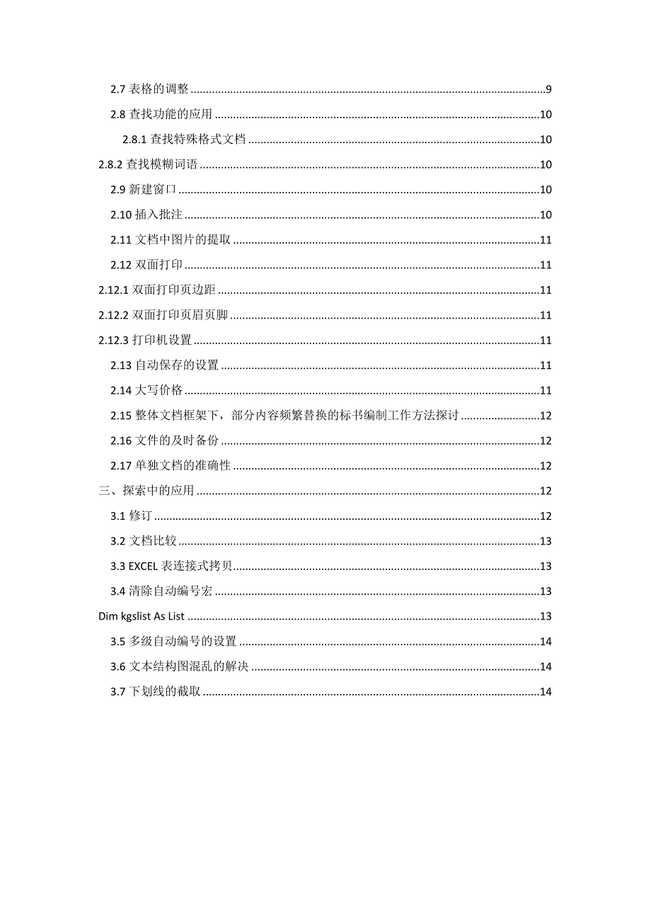 标书制作技巧及word文档操作技巧;_第2页