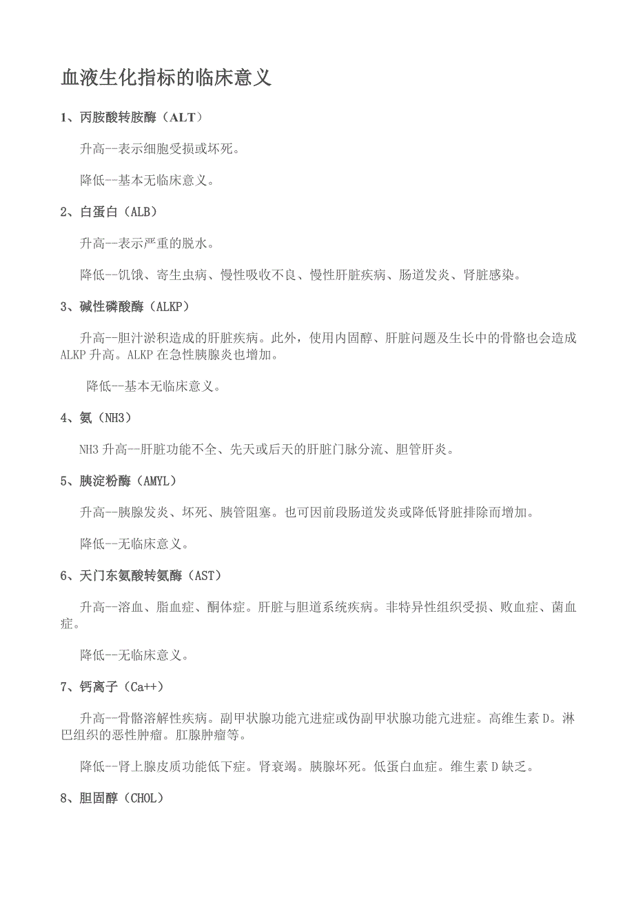 宠物生化分析仪血液常规检测项目及临床意义概要_第4页