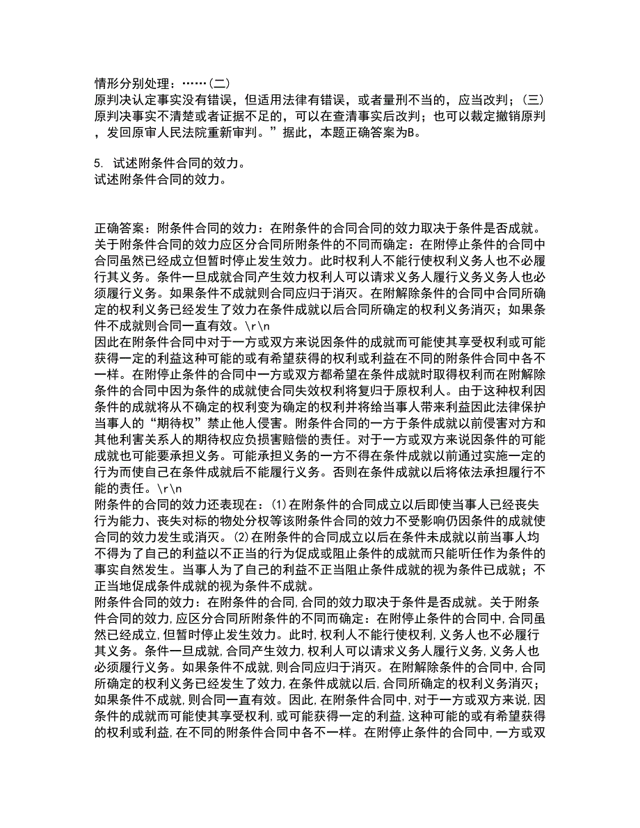 吉林大学21春《法学方法论》离线作业1辅导答案41_第2页