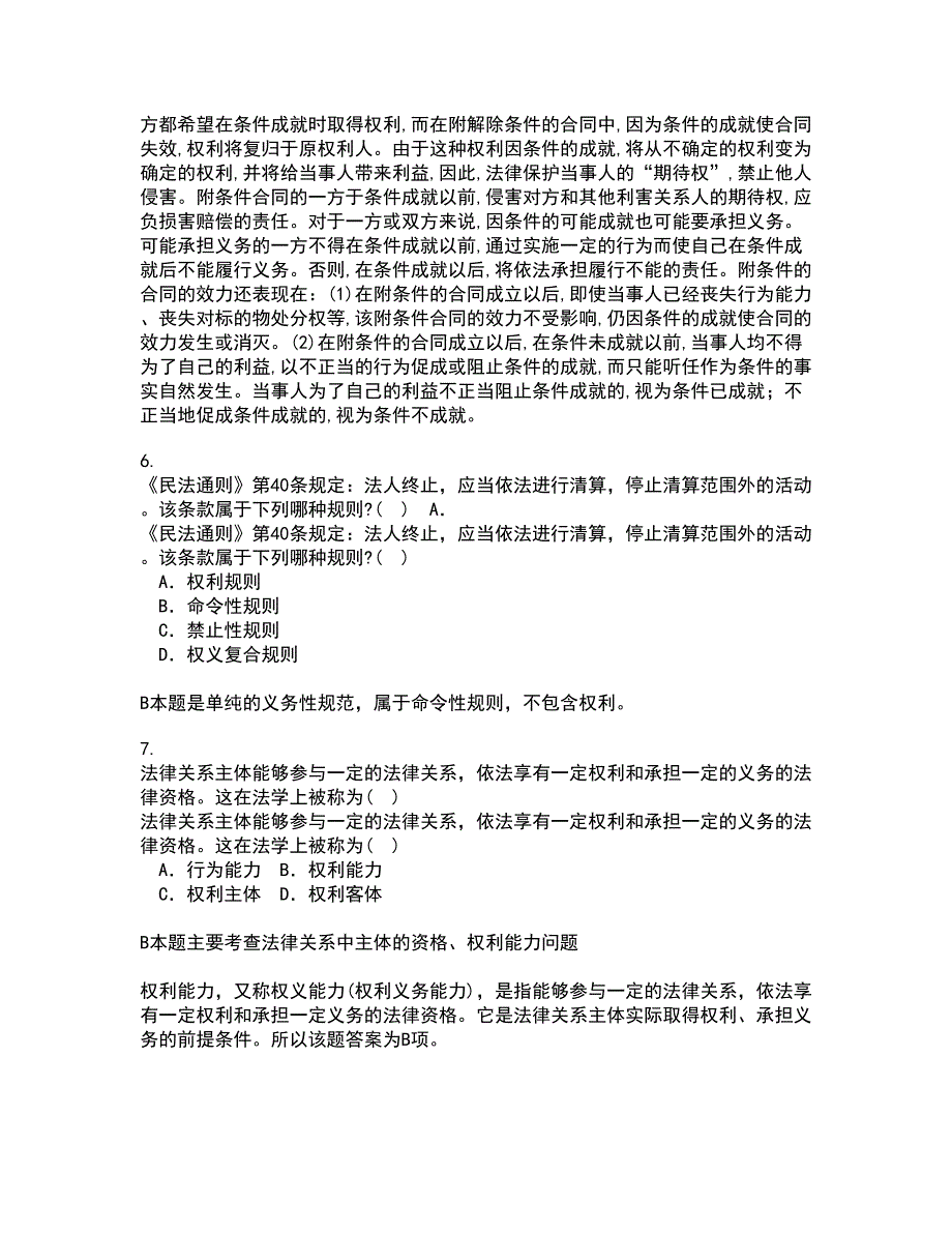 吉林大学21春《法学方法论》离线作业1辅导答案41_第3页